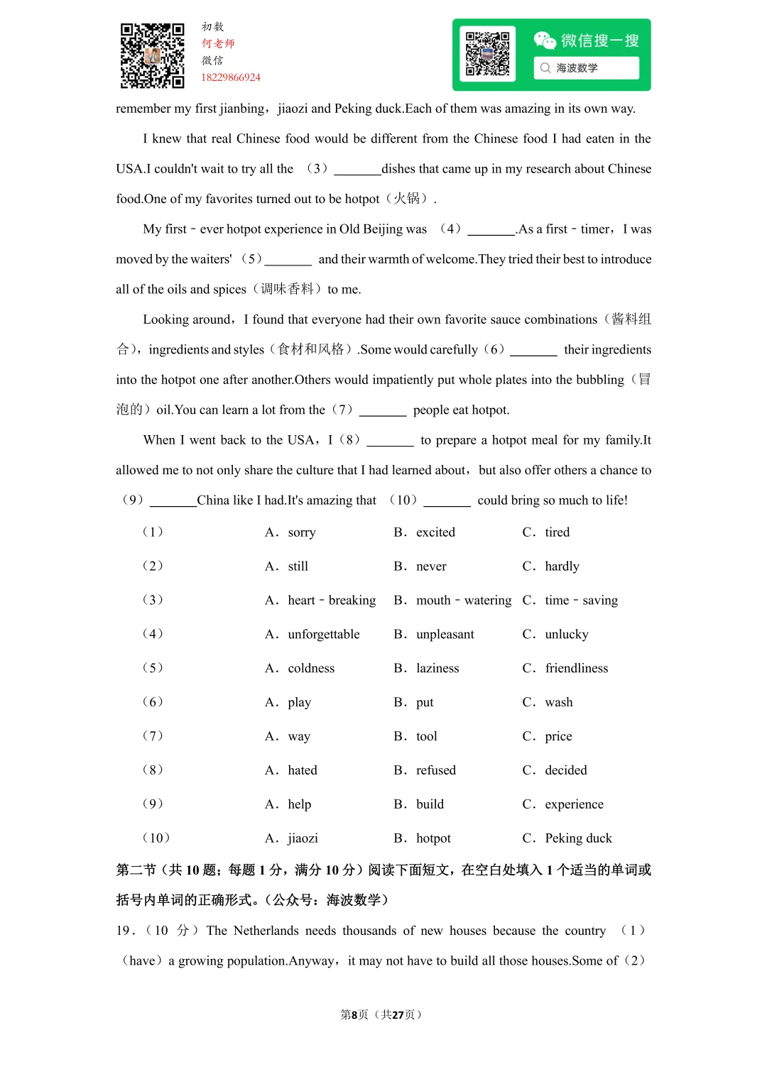 2022年湖南省长沙市中考英语试卷 第22张 2022年湖南省长沙市中考英语试卷 第22张