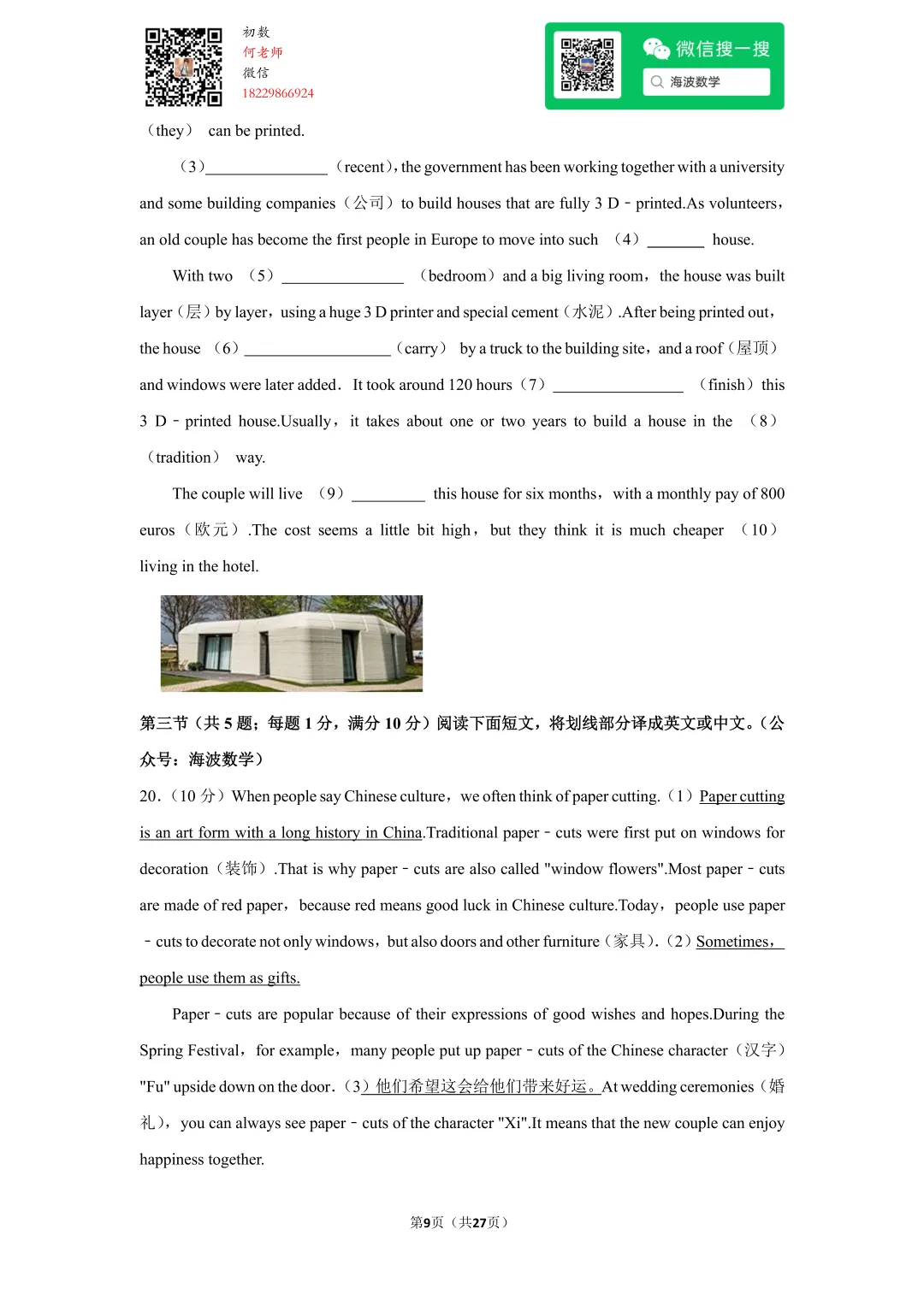 2022年湖南省长沙市中考英语试卷 第23张 2022年湖南省长沙市中考英语试卷 第23张