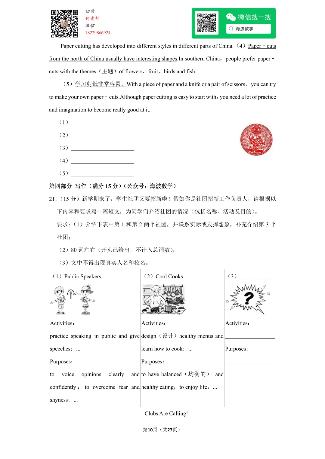 2022年湖南省长沙市中考英语试卷 第24张 2022年湖南省长沙市中考英语试卷 第24张