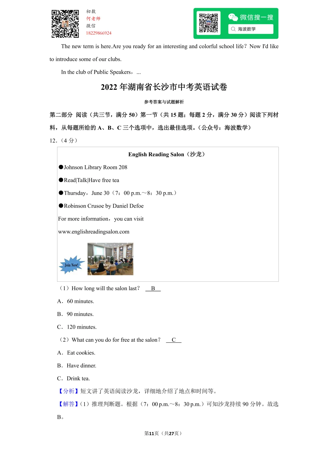 2022年湖南省长沙市中考英语试卷 第25张 2022年湖南省长沙市中考英语试卷 第25张