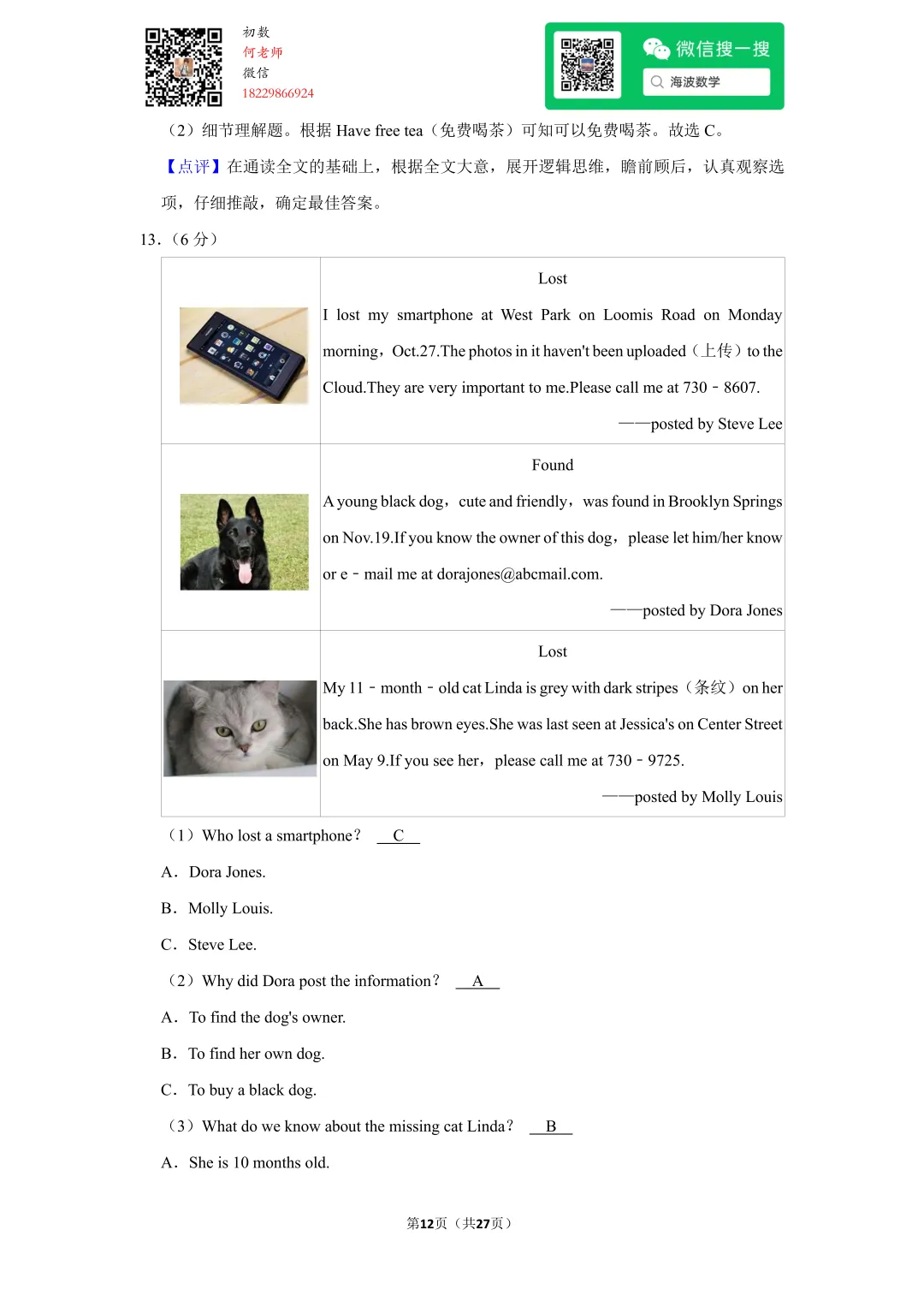 2022年湖南省长沙市中考英语试卷 第26张 2022年湖南省长沙市中考英语试卷 第26张