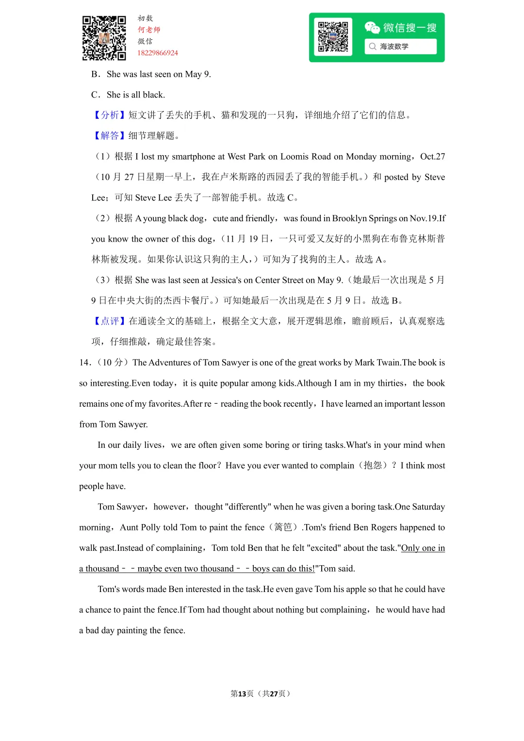 2022年湖南省长沙市中考英语试卷 第27张 2022年湖南省长沙市中考英语试卷 第27张