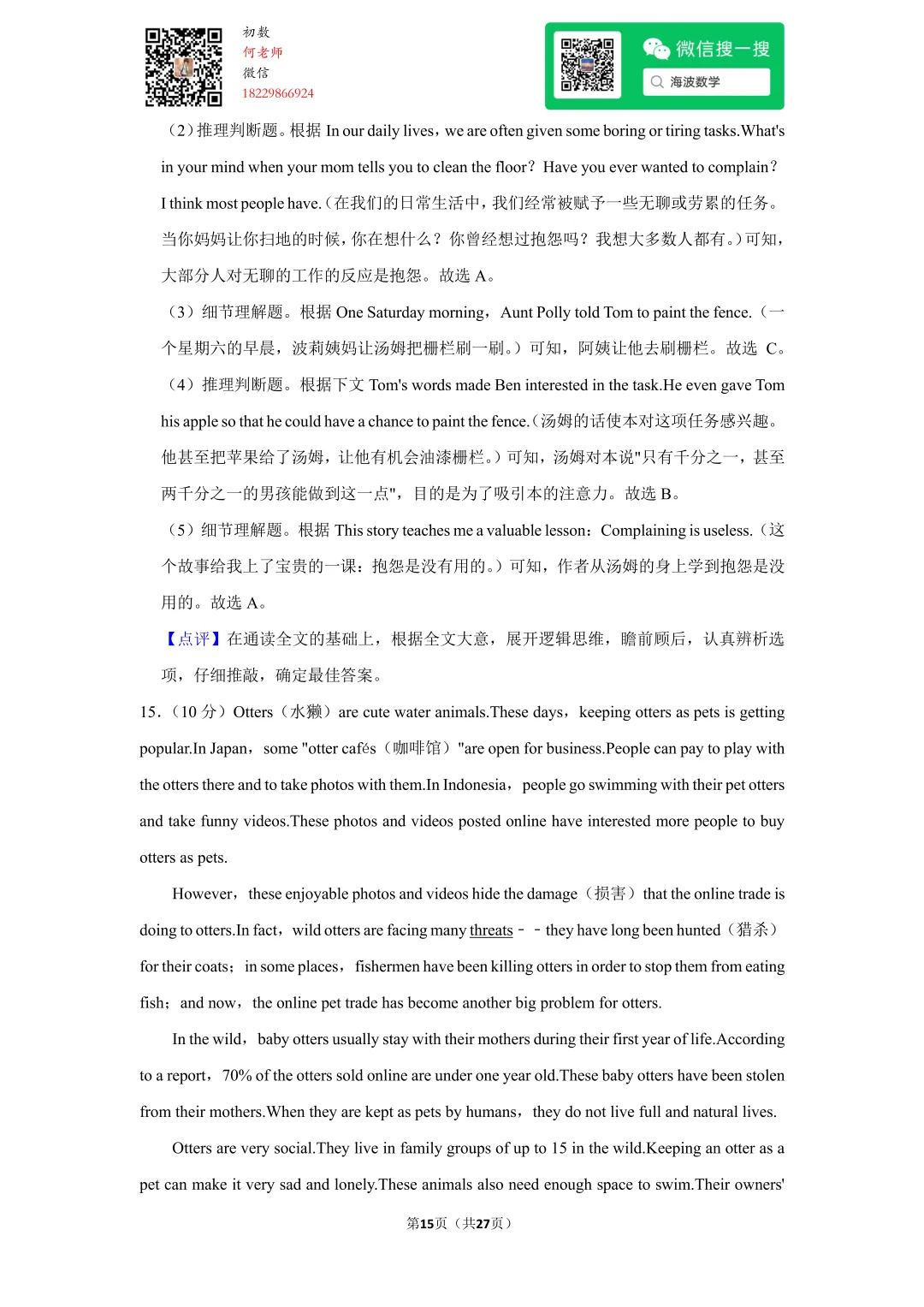 2022年湖南省长沙市中考英语试卷 第29张 2022年湖南省长沙市中考英语试卷 第29张