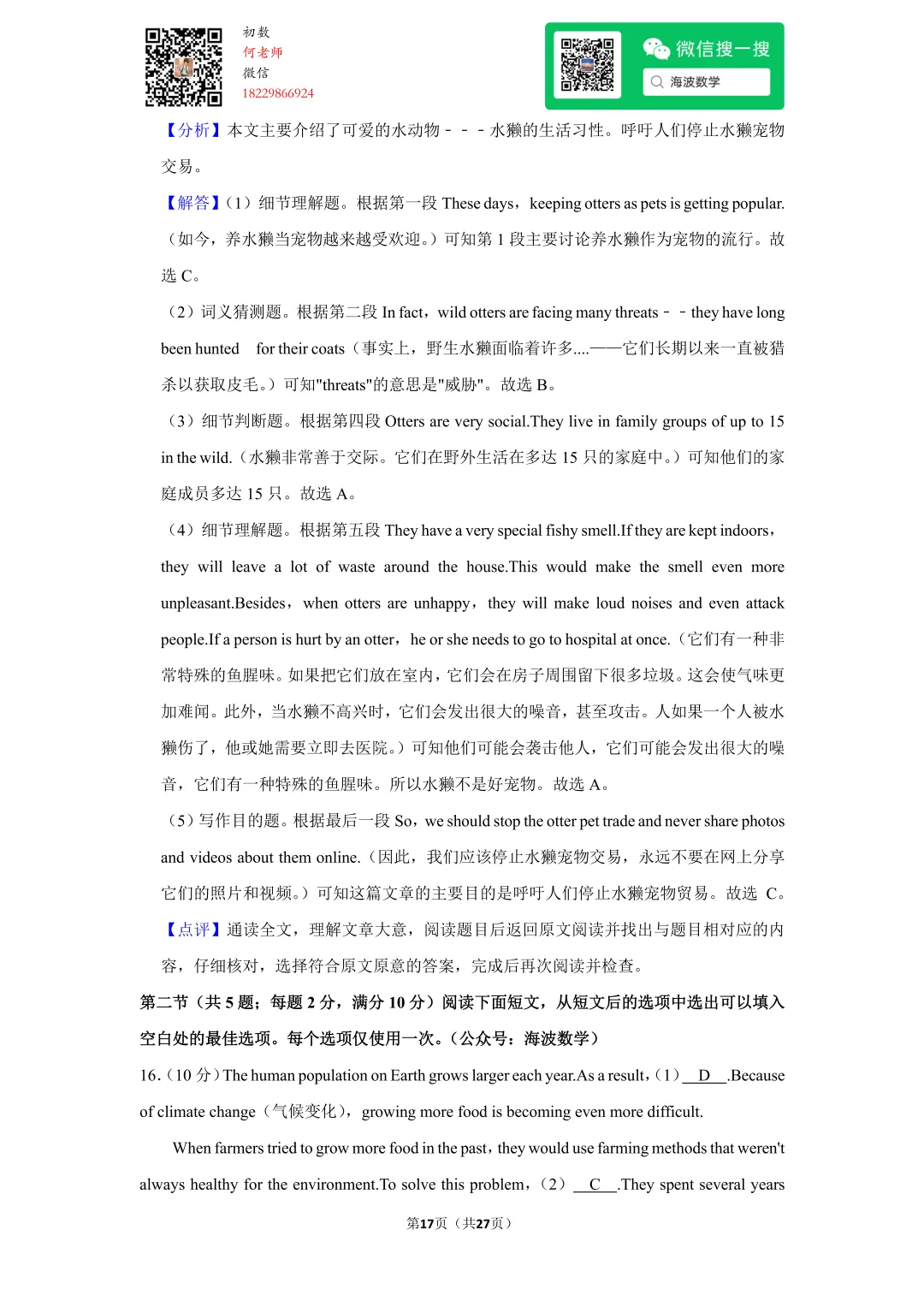 2022年湖南省长沙市中考英语试卷 第31张 2022年湖南省长沙市中考英语试卷 第31张