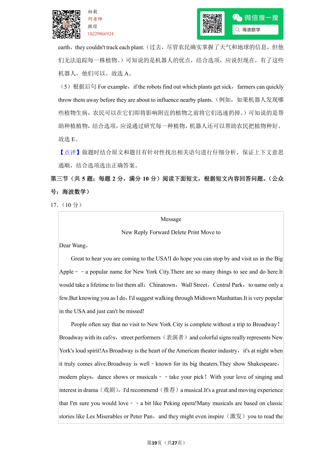 2022年湖南省长沙市中考英语试卷 第33张 2022年湖南省长沙市中考英语试卷 第33张