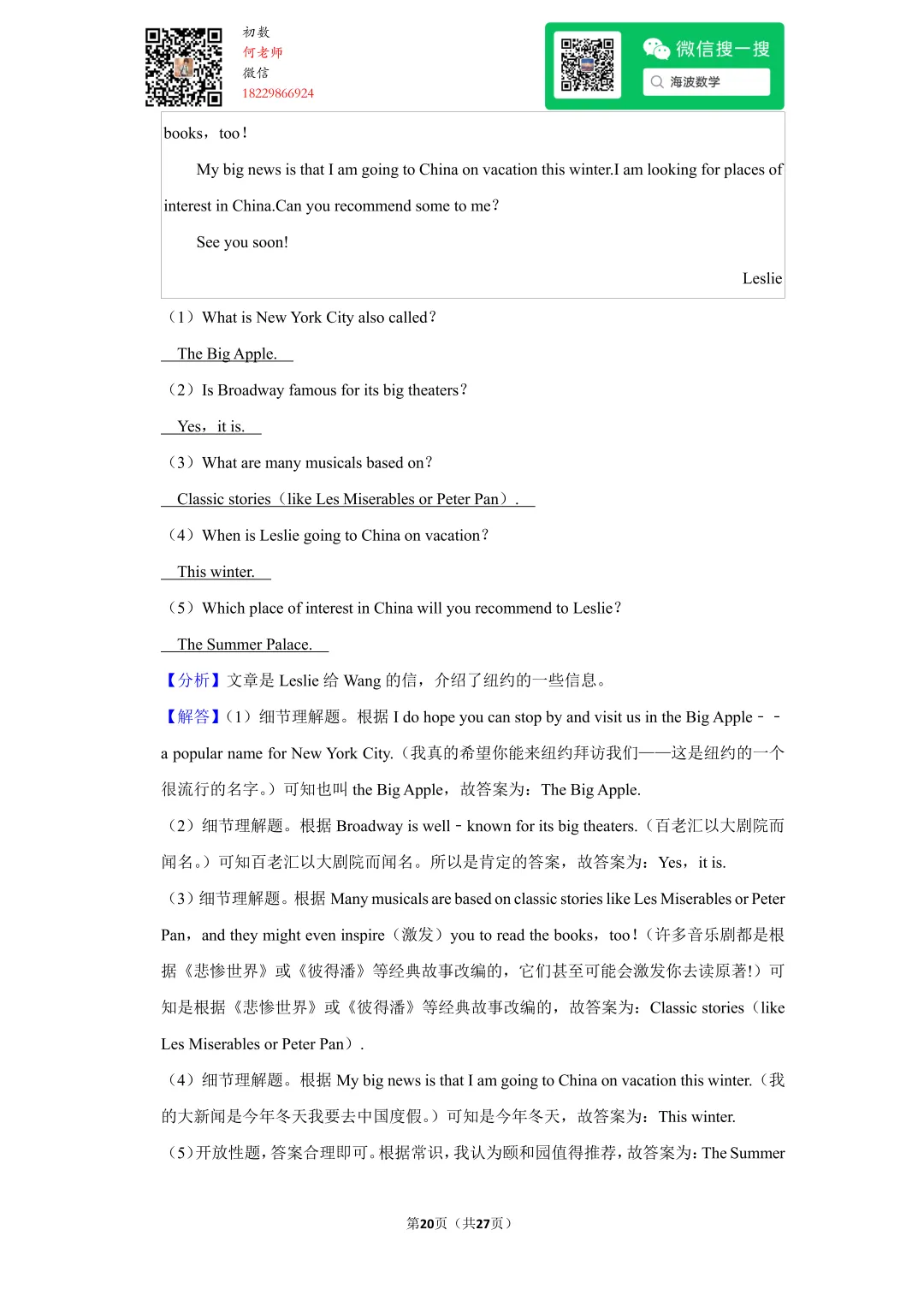 2022年湖南省长沙市中考英语试卷 第34张 2022年湖南省长沙市中考英语试卷 第34张