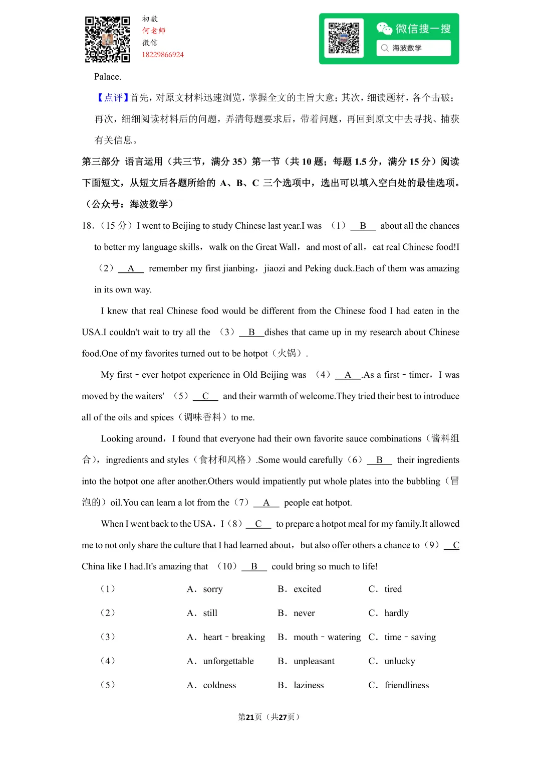 2022年湖南省长沙市中考英语试卷 第35张 2022年湖南省长沙市中考英语试卷 第35张