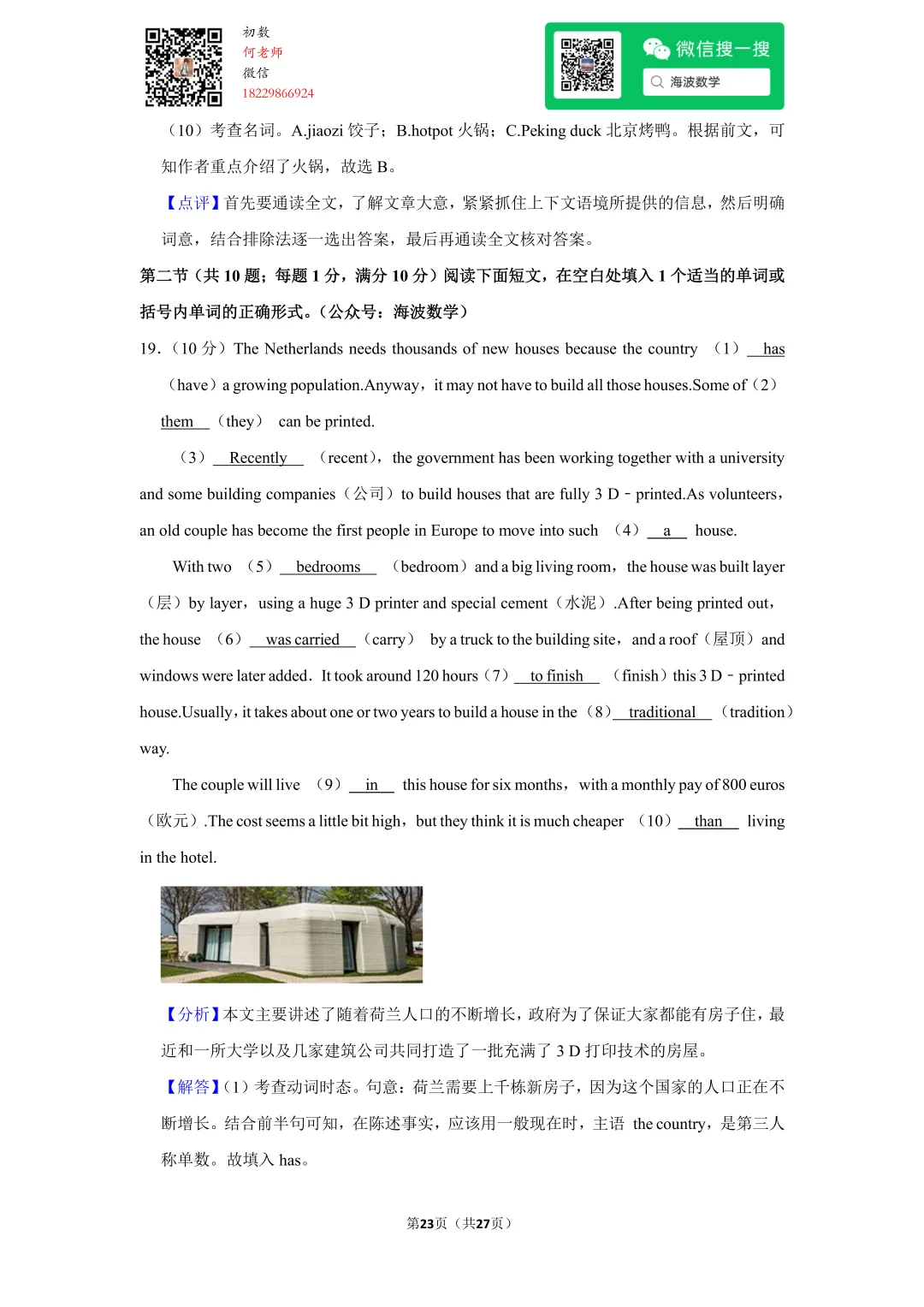 2022年湖南省长沙市中考英语试卷 第37张 2022年湖南省长沙市中考英语试卷 第37张