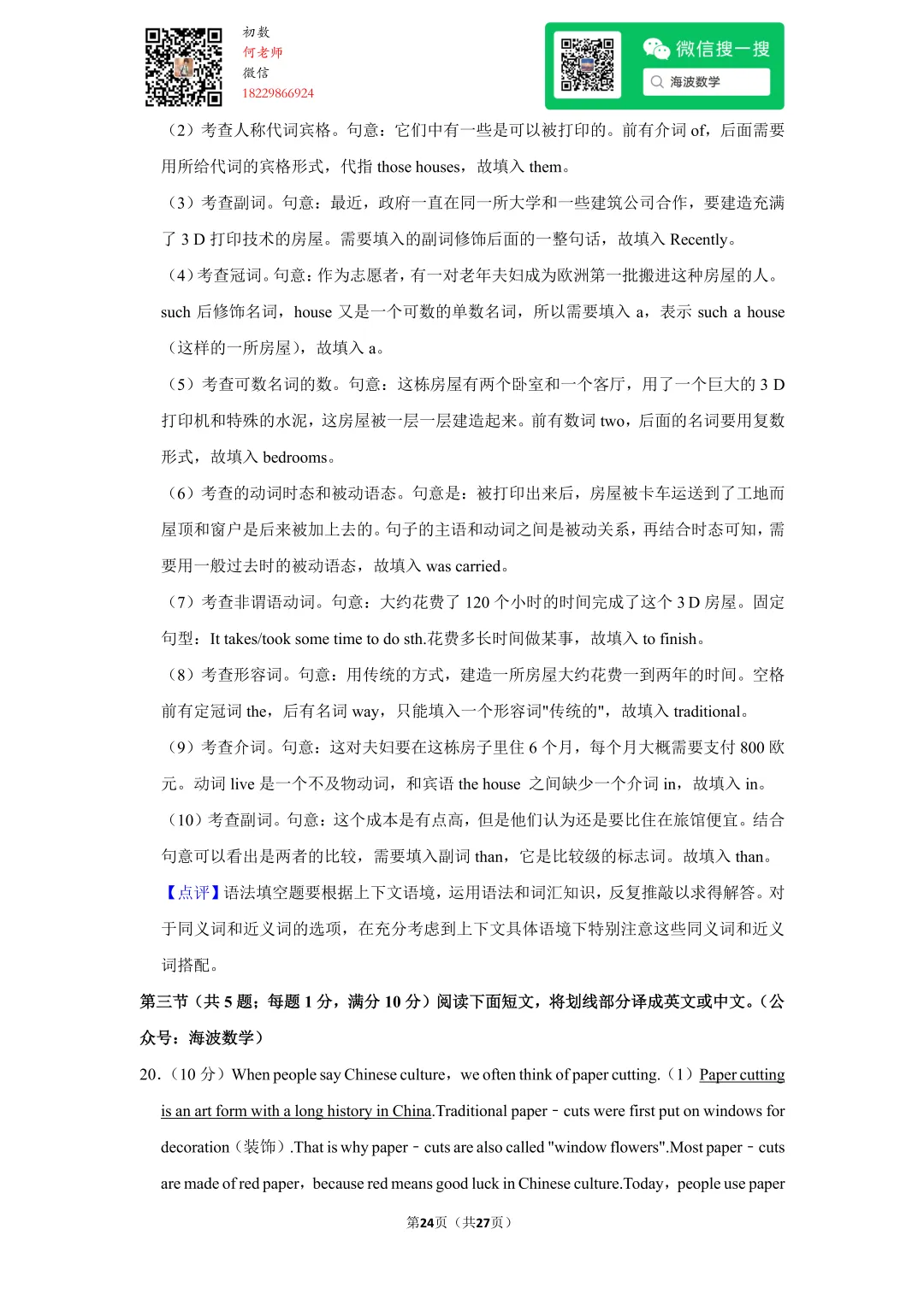 2022年湖南省长沙市中考英语试卷 第38张 2022年湖南省长沙市中考英语试卷 第38张