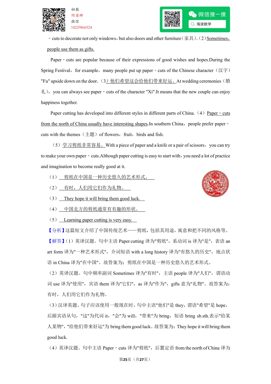 2022年湖南省长沙市中考英语试卷 第39张 2022年湖南省长沙市中考英语试卷 第39张