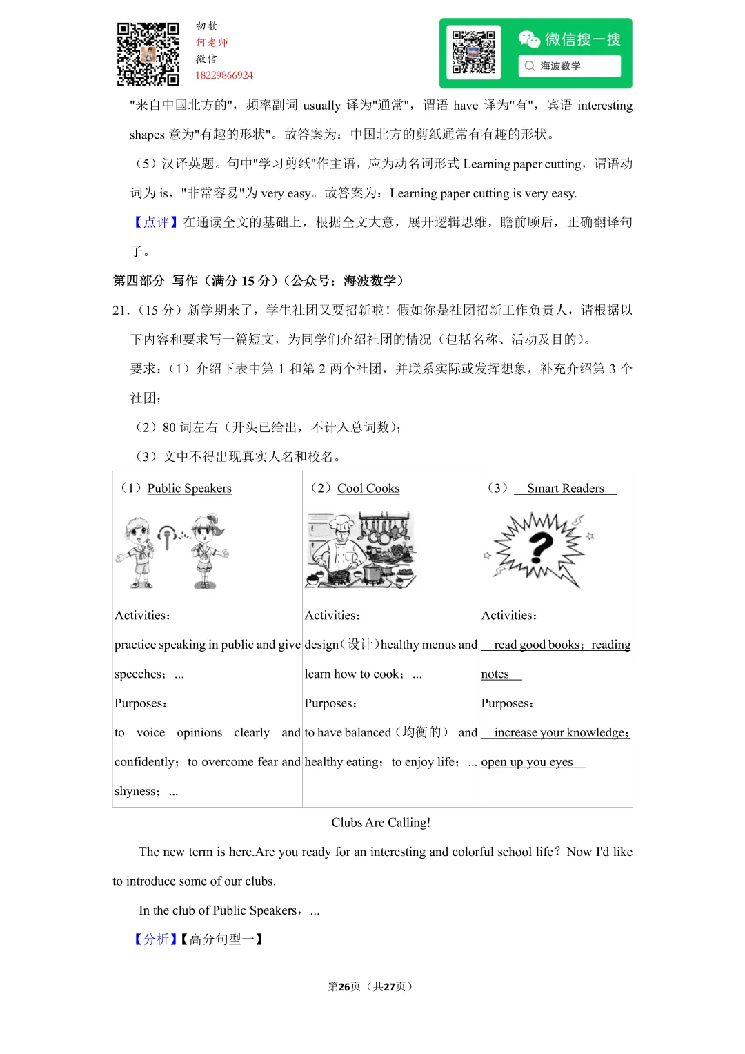 2022年湖南省长沙市中考英语试卷 第40张 2022年湖南省长沙市中考英语试卷 第40张