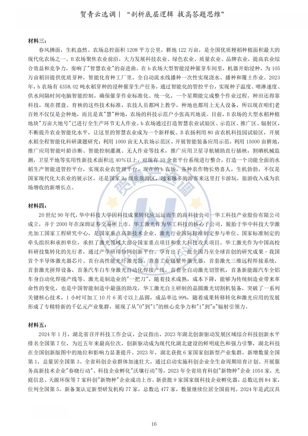 真题分享-462|2024年湖北省选调生考试综合知识和行政职业能力测验试卷 第17张