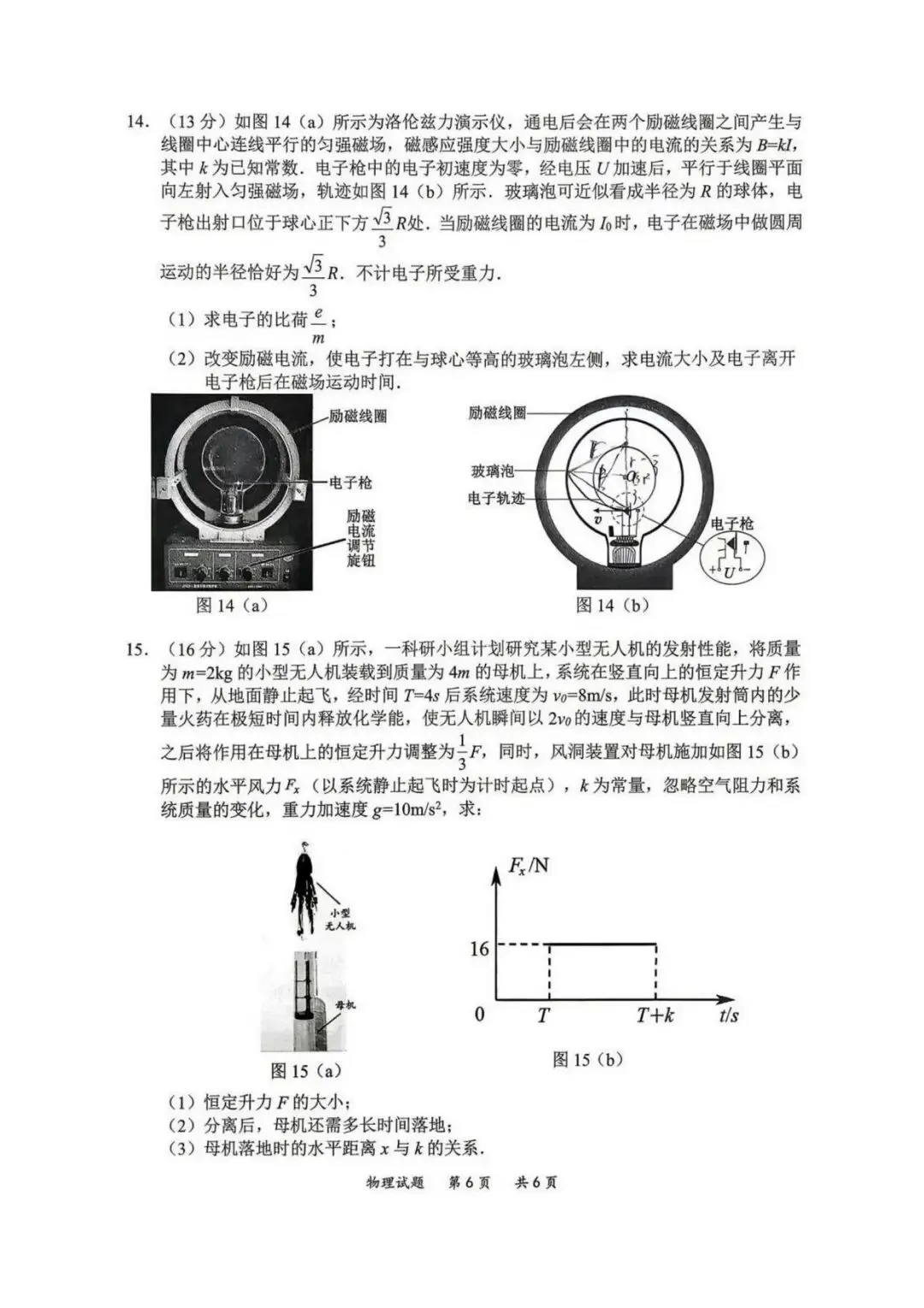 【高三物理】广东惠州市2026届高三4月模拟考试(二模)物理试题+答案 第6张 【高三物理】广东惠州市2026届高三4月模拟考试(二模)物理试题+答案 第6张