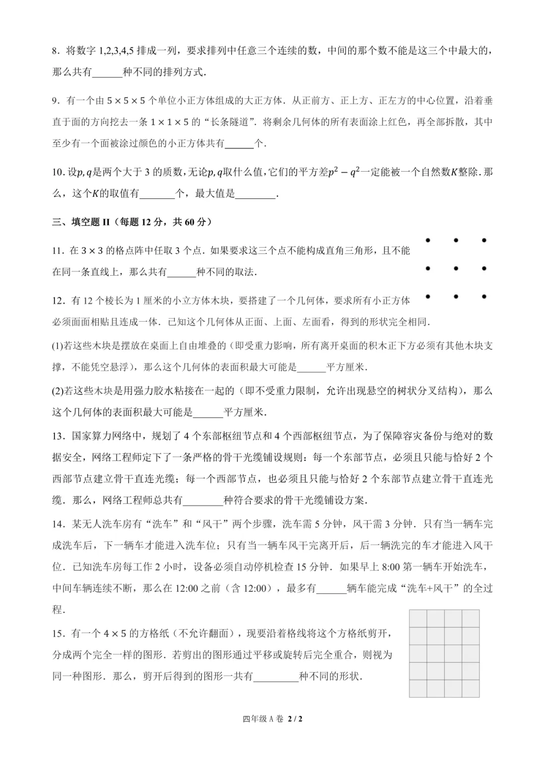 最新真题分享 | 2026春季走美杯 第6张