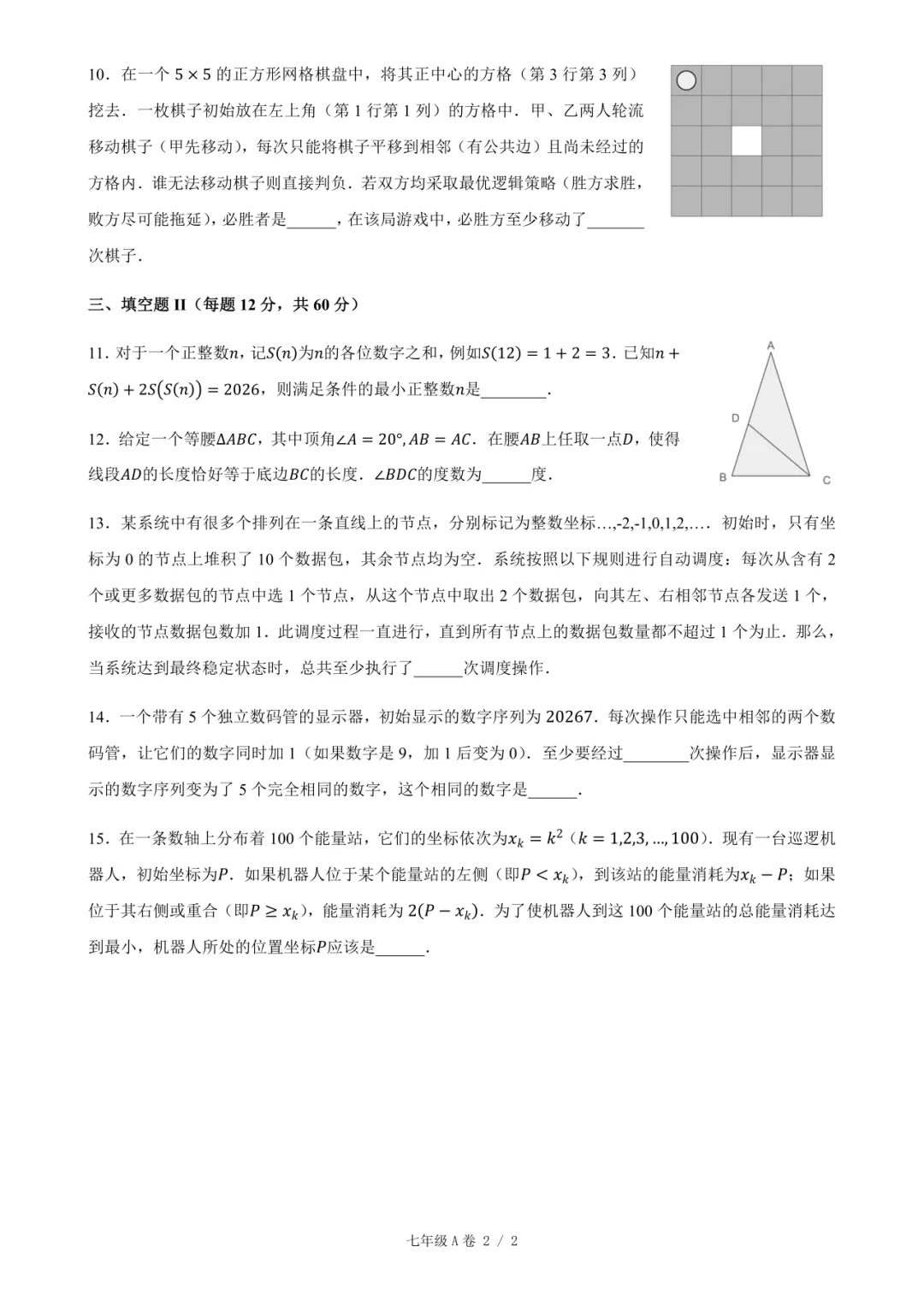 最新真题分享 | 2026春季走美杯 第15张