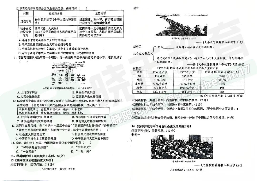 【八年级武昌区武珞路历史期中试卷】2025-2026下学期 第4张 【八年级武昌区武珞路历史期中试卷】2025-2026下学期 第4张