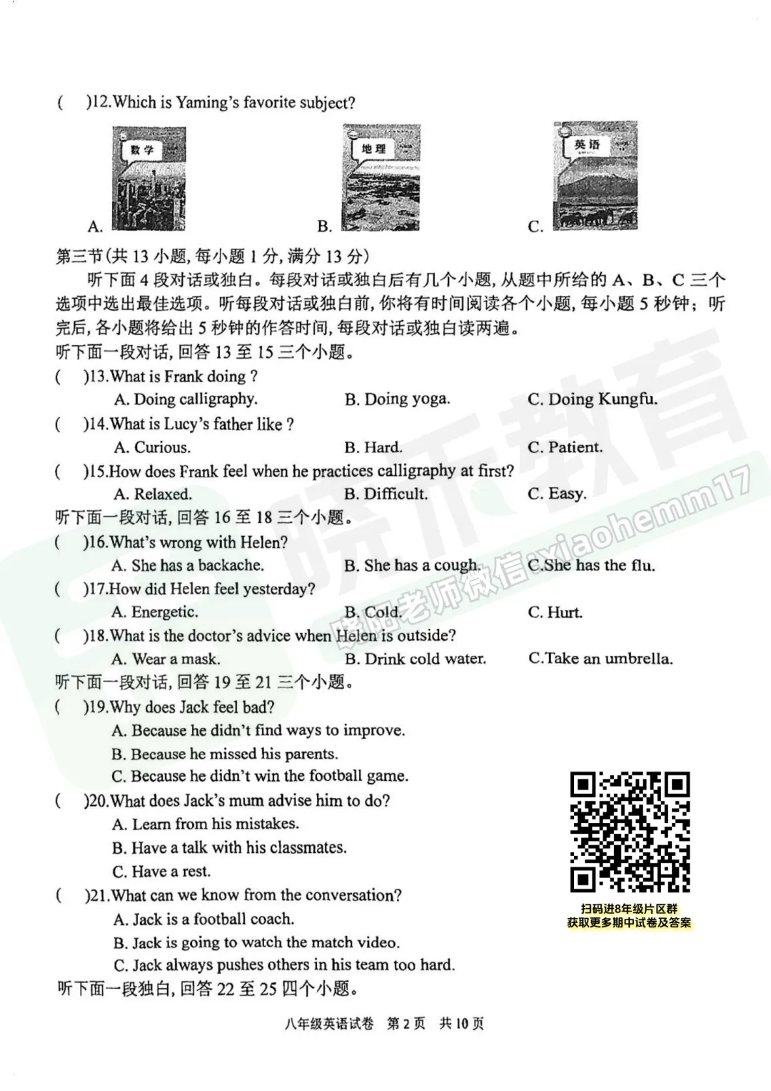 【八年级武昌区武珞路英语期中试卷】2025-2026下学期 第4张 【八年级武昌区武珞路英语期中试卷】2025-2026下学期 第4张