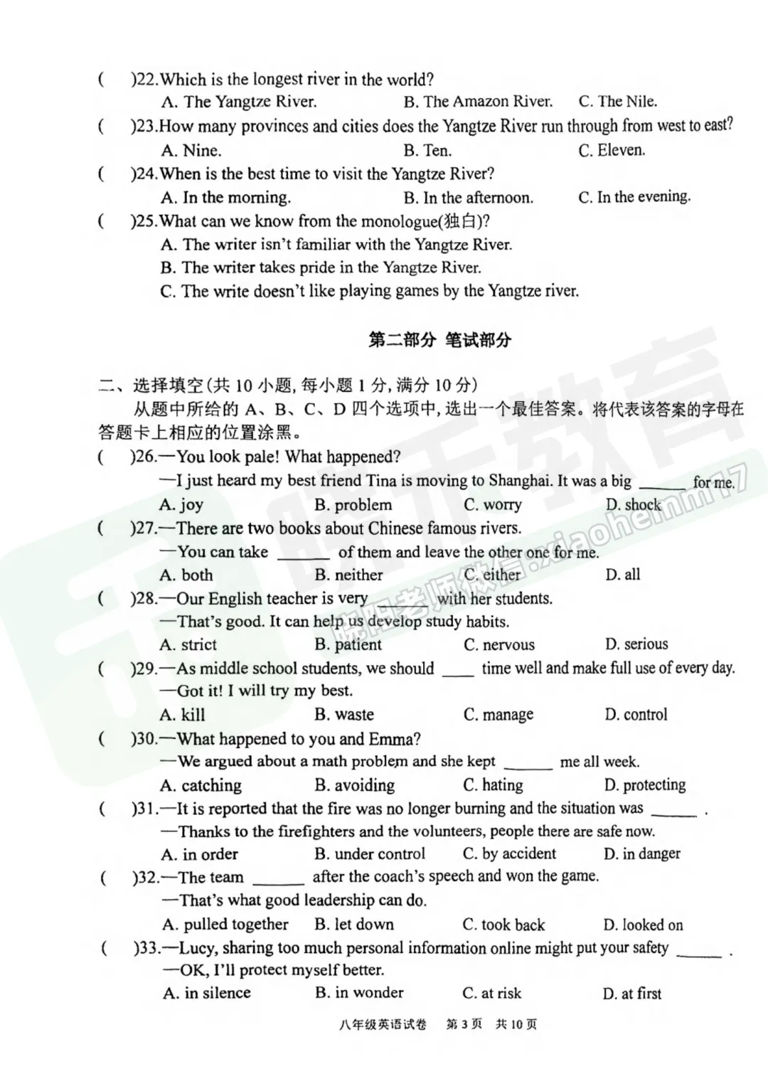 【八年级武昌区武珞路英语期中试卷】2025-2026下学期 第5张 【八年级武昌区武珞路英语期中试卷】2025-2026下学期 第5张