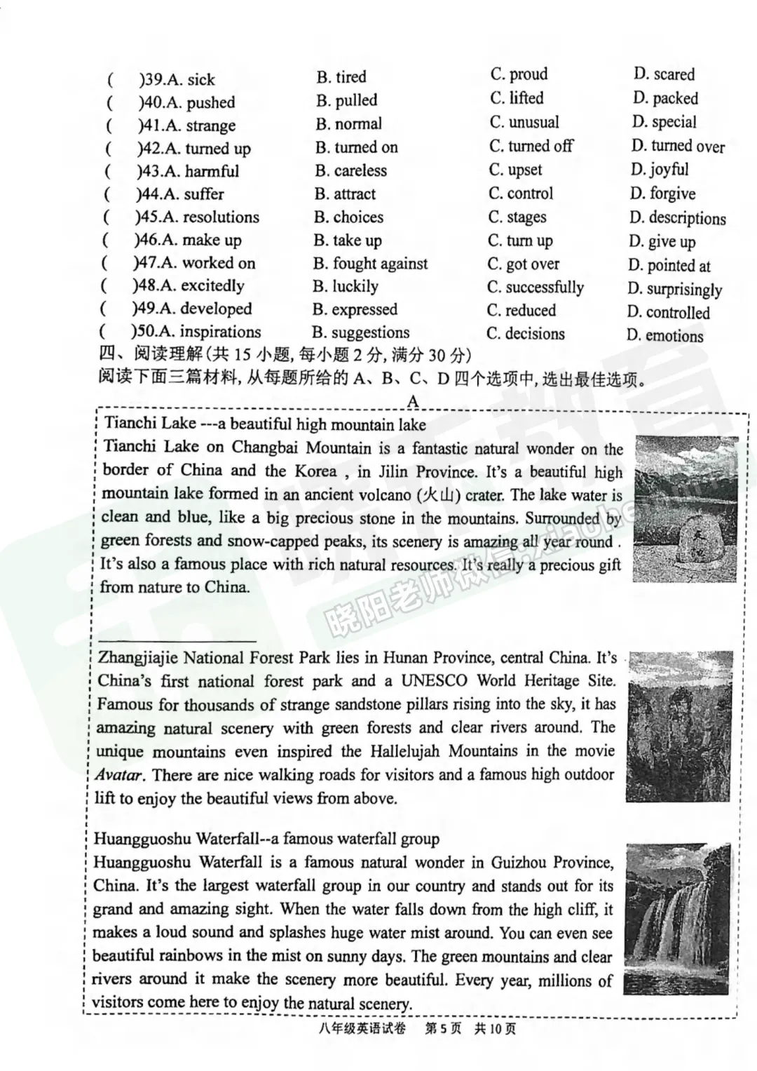 【八年级武昌区武珞路英语期中试卷】2025-2026下学期 第7张 【八年级武昌区武珞路英语期中试卷】2025-2026下学期 第7张