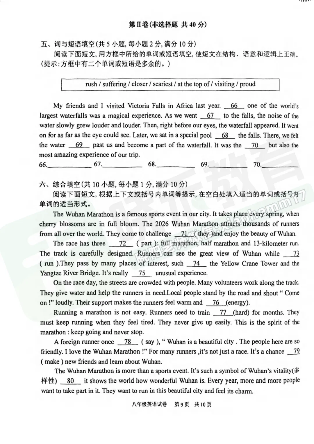 【八年级武昌区武珞路英语期中试卷】2025-2026下学期 第11张 【八年级武昌区武珞路英语期中试卷】2025-2026下学期 第11张