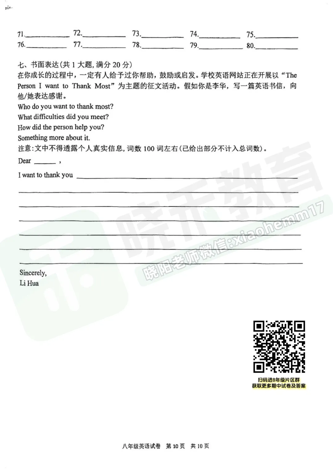 【八年级武昌区武珞路英语期中试卷】2025-2026下学期 第12张 【八年级武昌区武珞路英语期中试卷】2025-2026下学期 第12张