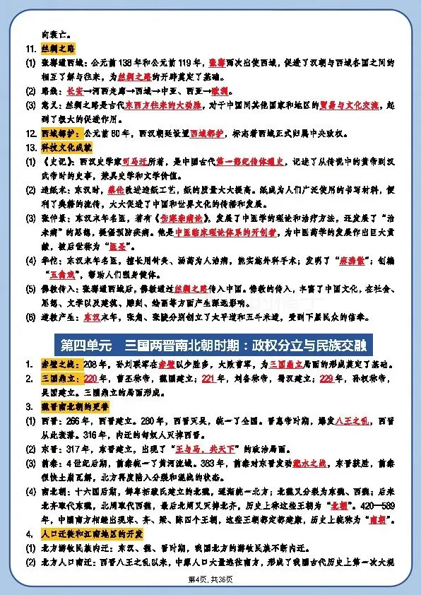 新中考历史《总复习必背知识点梳理》 第4张 新中考历史《总复习必背知识点梳理》 第4张