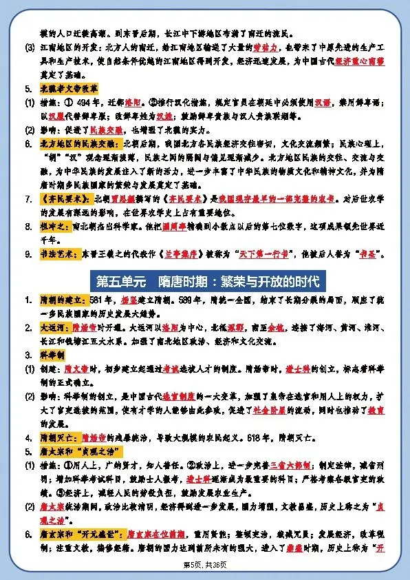 新中考历史《总复习必背知识点梳理》 第5张 新中考历史《总复习必背知识点梳理》 第5张