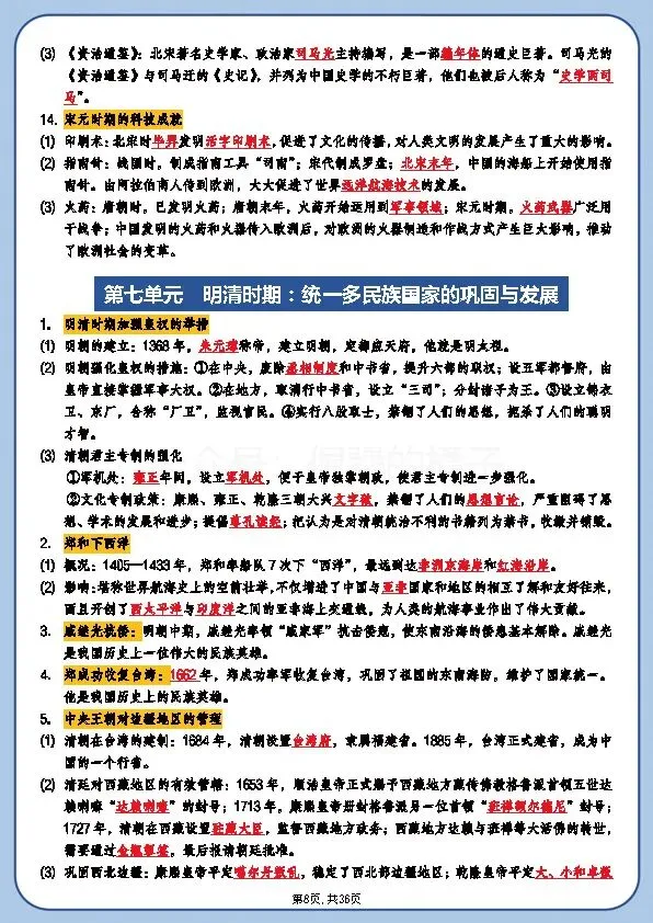 新中考历史《总复习必背知识点梳理》 第8张 新中考历史《总复习必背知识点梳理》 第8张