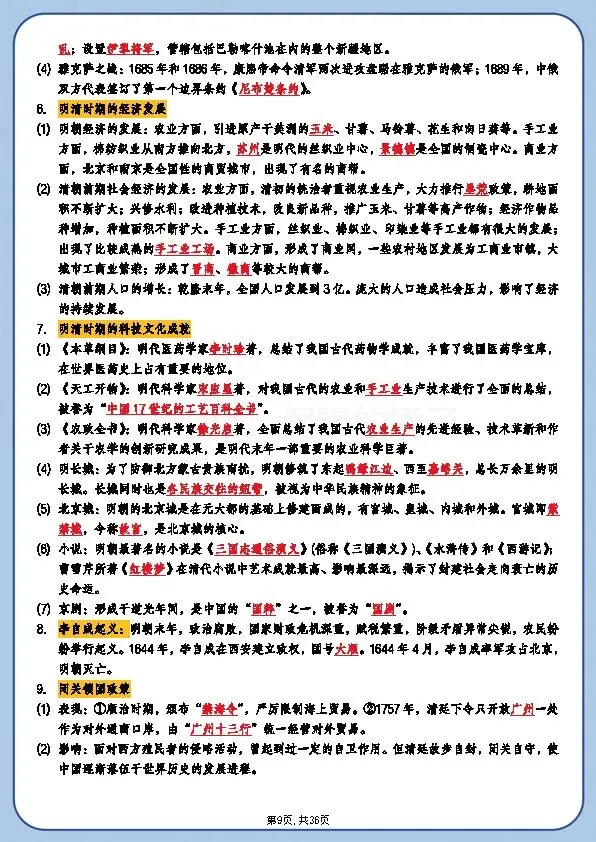 新中考历史《总复习必背知识点梳理》 第9张 新中考历史《总复习必背知识点梳理》 第9张