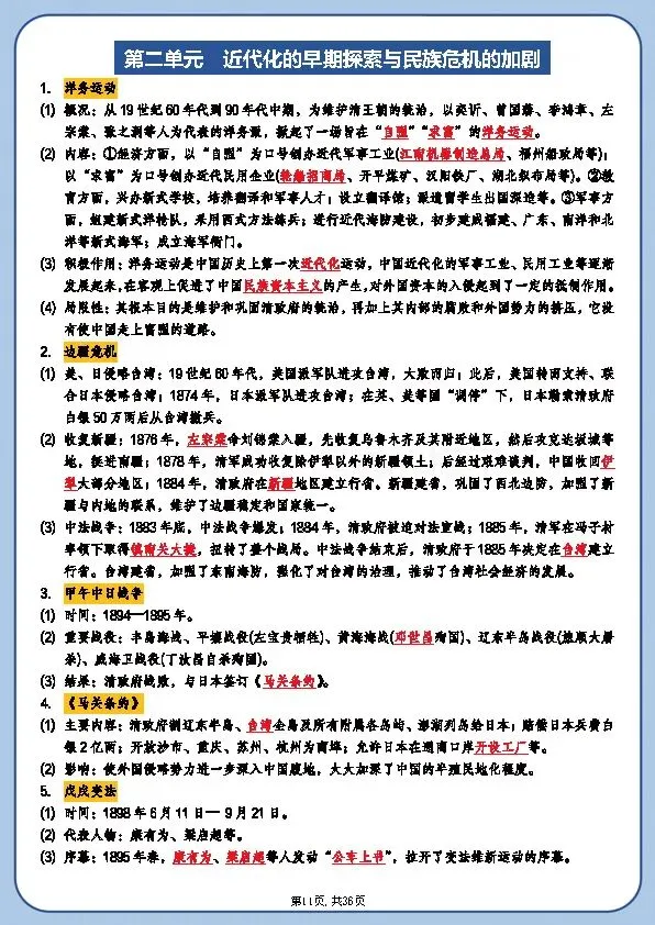 新中考历史《总复习必背知识点梳理》 第11张 新中考历史《总复习必背知识点梳理》 第11张