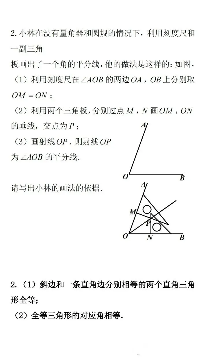 【中考数学】尺规作图全攻略 第9张