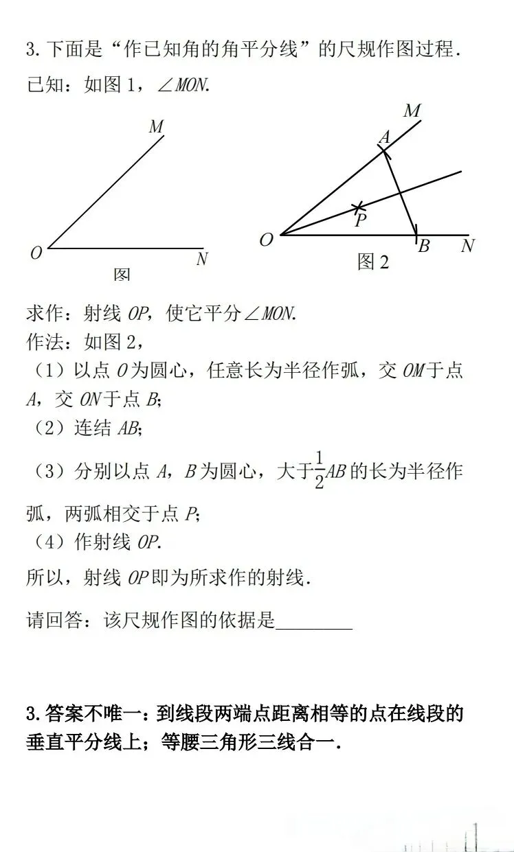 【中考数学】尺规作图全攻略 第10张