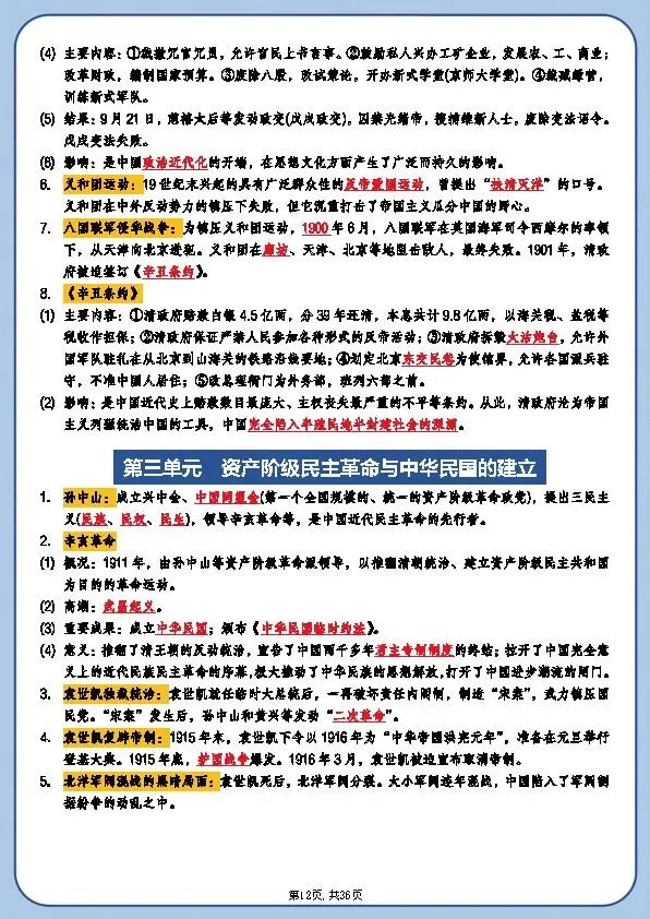 新中考历史《总复习必背知识点梳理》 第12张 新中考历史《总复习必背知识点梳理》 第12张