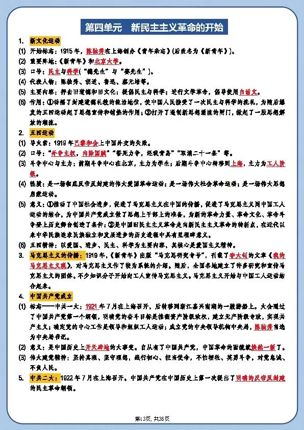 新中考历史《总复习必背知识点梳理》 第13张 新中考历史《总复习必背知识点梳理》 第13张