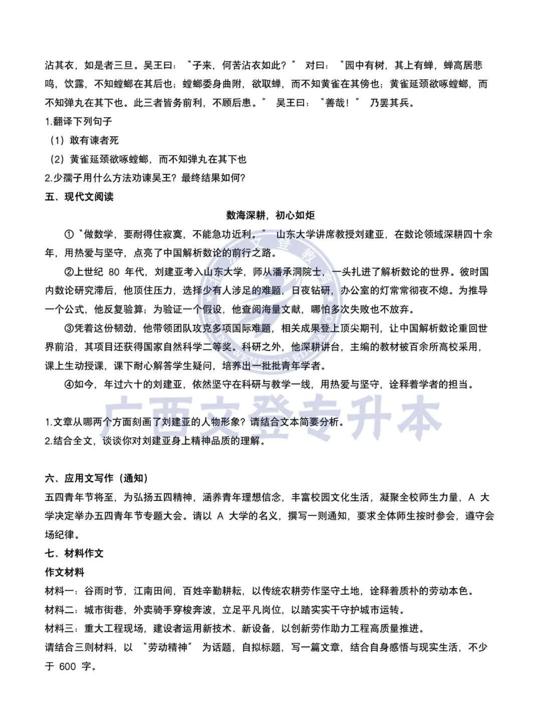 2026广西专升本招生统一考试语文真题(回忆版) 第3张 2026广西专升本招生统一考试语文真题(回忆版) 第3张