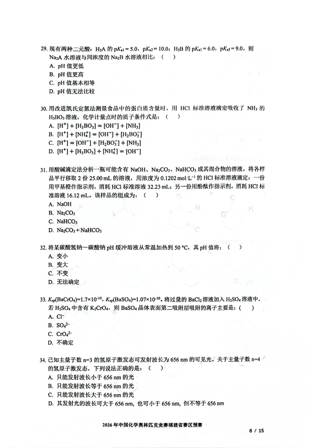 2026化学奥赛福建省赛区预赛试卷和答案 第8张 2026化学奥赛福建省赛区预赛试卷和答案 第8张
