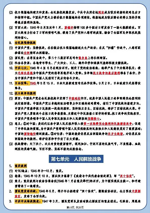 新中考历史《总复习必背知识点梳理》 第16张 新中考历史《总复习必背知识点梳理》 第16张