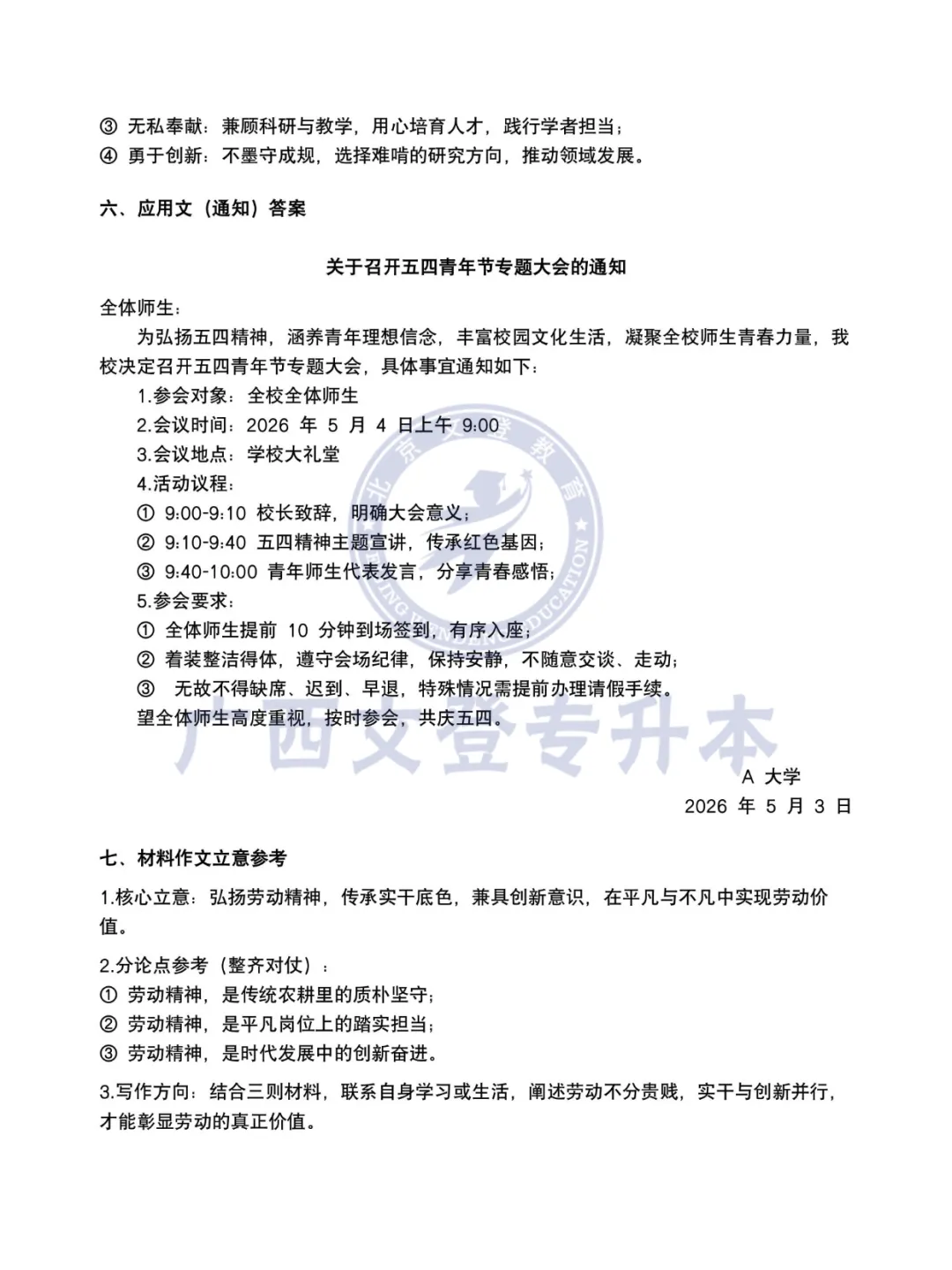 2026广西专升本招生统一考试语文真题(回忆版) 第5张 2026广西专升本招生统一考试语文真题(回忆版) 第5张