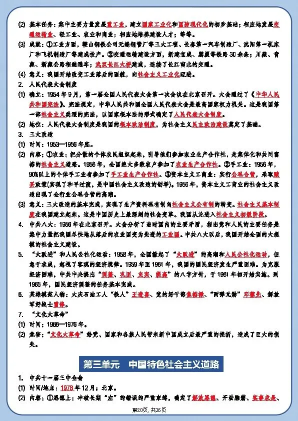 新中考历史《总复习必背知识点梳理》 第20张 新中考历史《总复习必背知识点梳理》 第20张