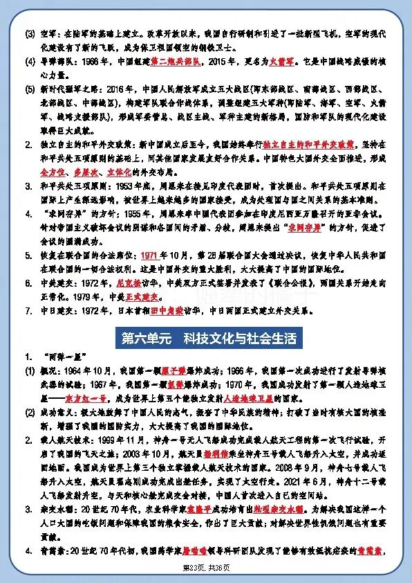 新中考历史《总复习必背知识点梳理》 第23张 新中考历史《总复习必背知识点梳理》 第23张