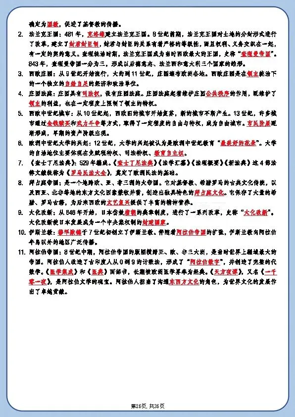 新中考历史《总复习必背知识点梳理》 第26张 新中考历史《总复习必背知识点梳理》 第26张