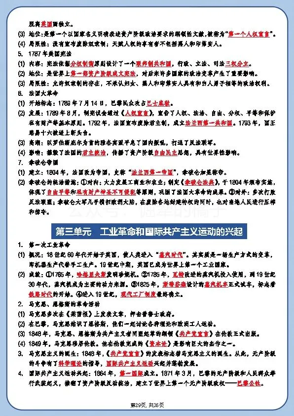 新中考历史《总复习必背知识点梳理》 第29张 新中考历史《总复习必背知识点梳理》 第29张