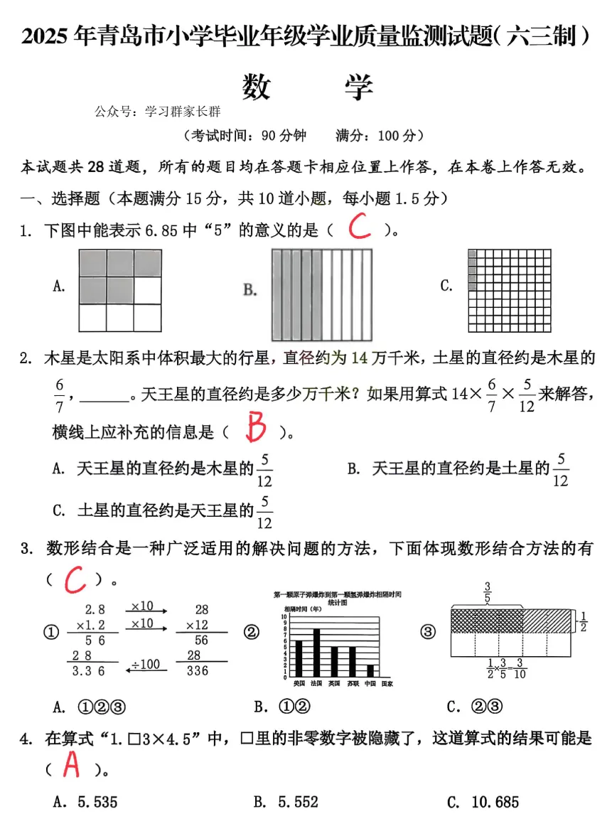 青岛六年级历年小升初真题汇总 第4张 青岛六年级历年小升初真题汇总 第4张