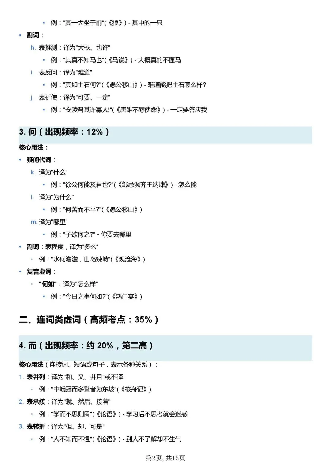 2026年中考语文高频文言虚词100个考点归纳+重点文言实词152个 第2张 2026年中考语文高频文言虚词100个考点归纳+重点文言实词152个 第2张