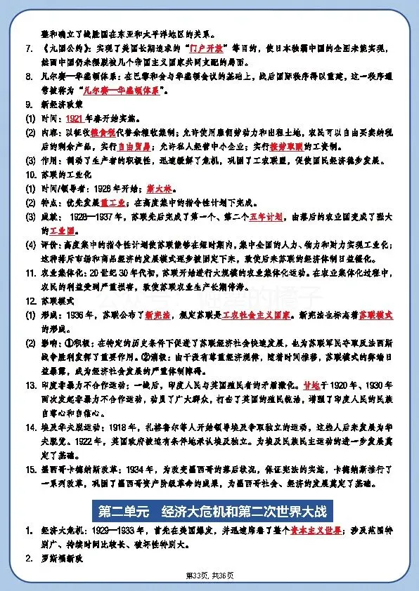 新中考历史《总复习必背知识点梳理》 第33张 新中考历史《总复习必背知识点梳理》 第33张