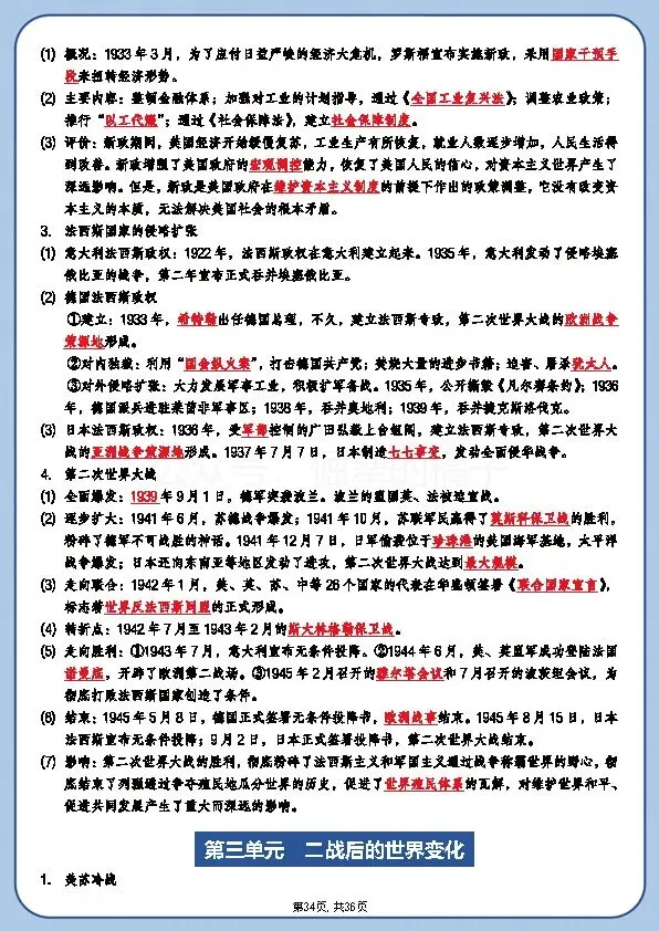 新中考历史《总复习必背知识点梳理》 第34张 新中考历史《总复习必背知识点梳理》 第34张