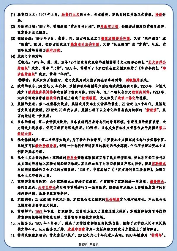 新中考历史《总复习必背知识点梳理》 第35张 新中考历史《总复习必背知识点梳理》 第35张