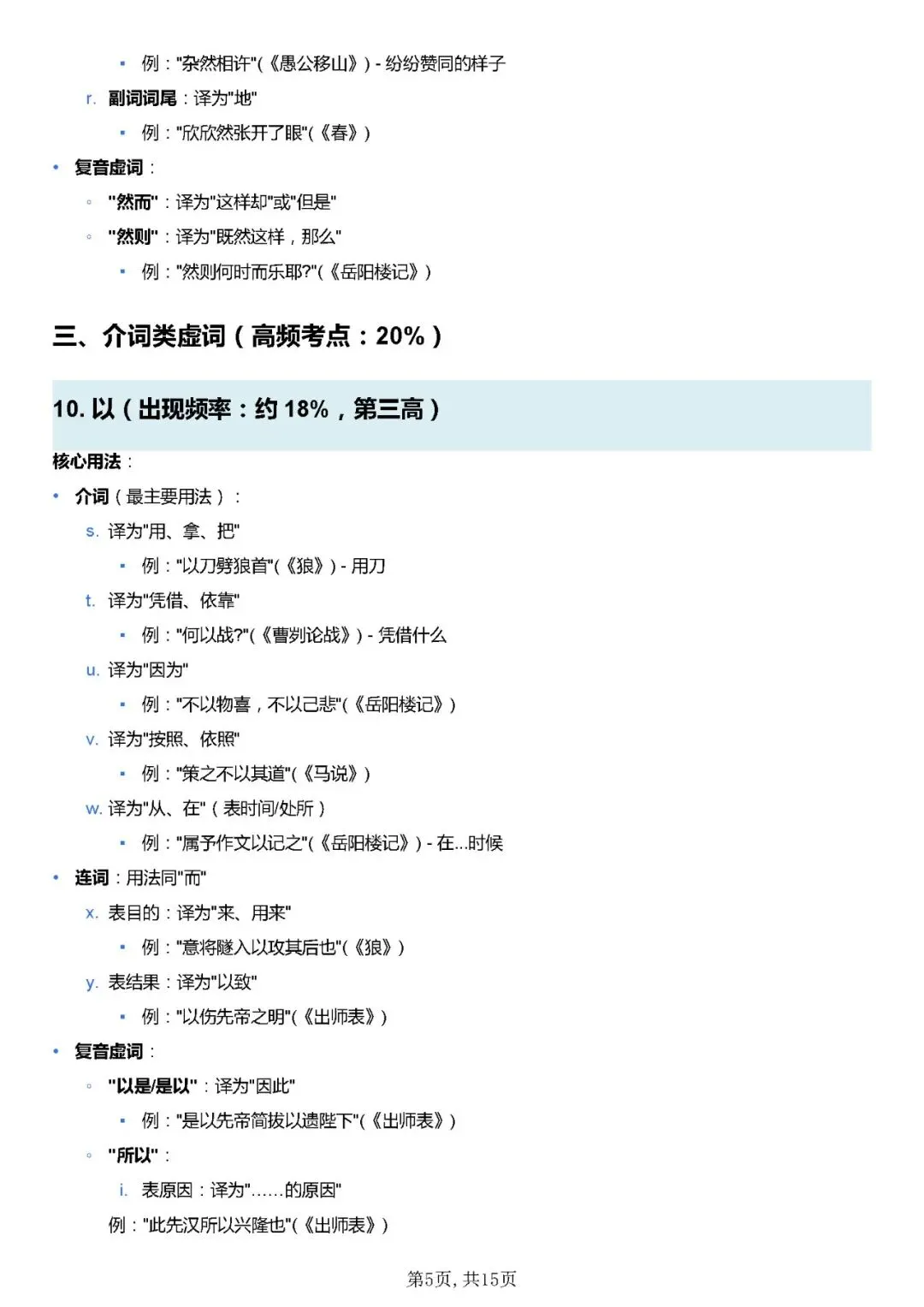 2026年中考语文高频文言虚词100个考点归纳+重点文言实词152个 第5张 2026年中考语文高频文言虚词100个考点归纳+重点文言实词152个 第5张