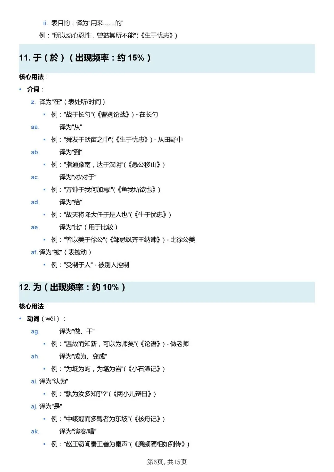 2026年中考语文高频文言虚词100个考点归纳+重点文言实词152个 第6张 2026年中考语文高频文言虚词100个考点归纳+重点文言实词152个 第6张