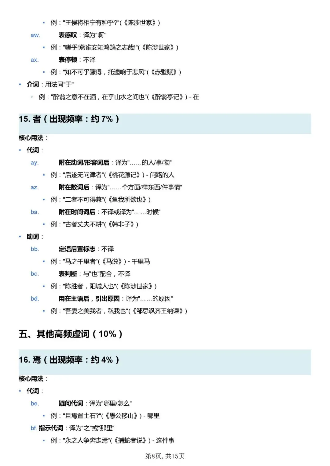2026年中考语文高频文言虚词100个考点归纳+重点文言实词152个 第8张 2026年中考语文高频文言虚词100个考点归纳+重点文言实词152个 第8张